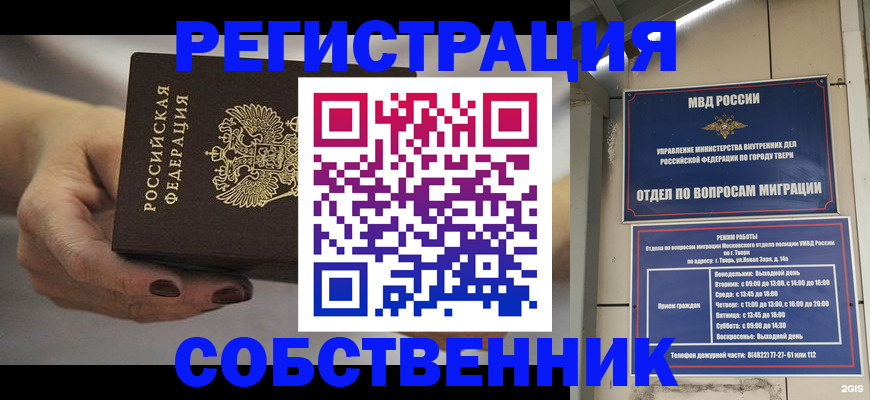 временная регистрация в квартире в Братске