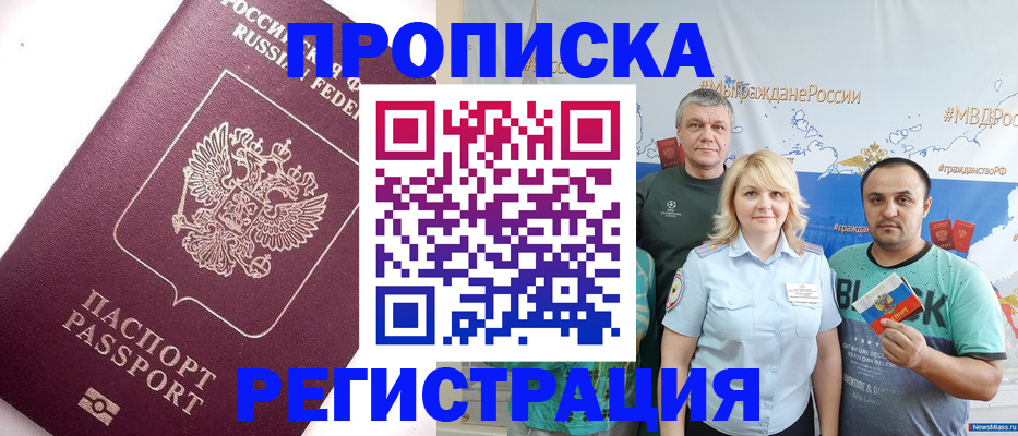 временная регистрация адрес в Братске
