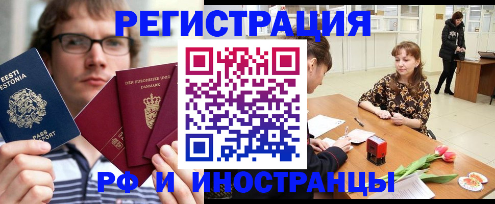 прописка законно в Братске