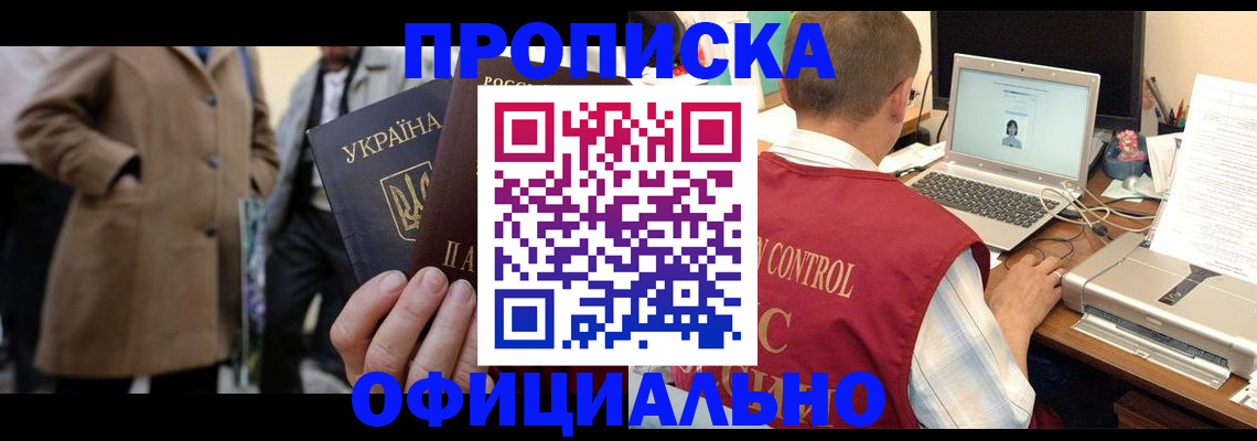 прописка от собственника в Братске