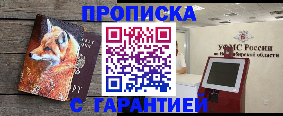 временная регистрация гарантия в Братске