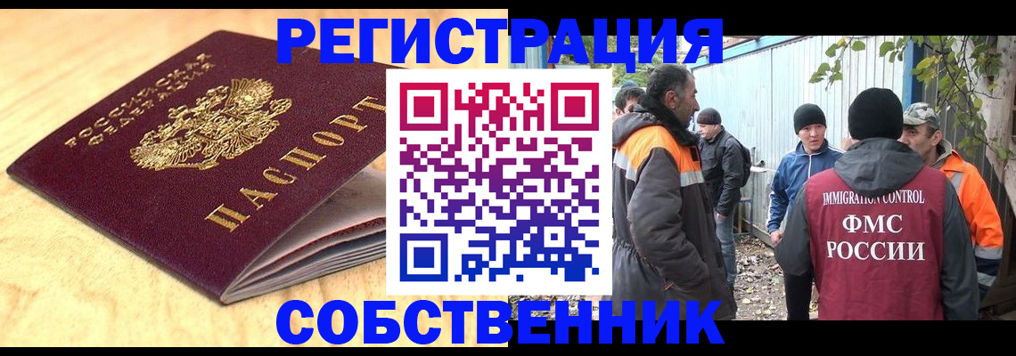 прописка штамп в Братске