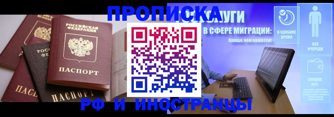 прописка для военкомата в Братске