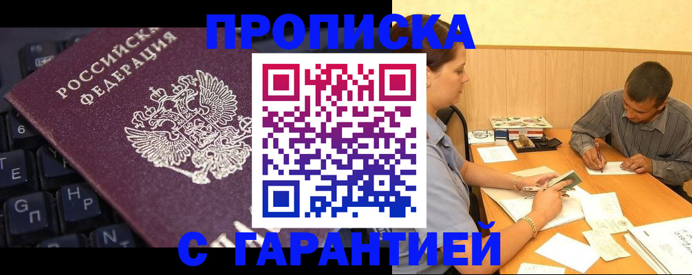 прописка поиск в Братске
