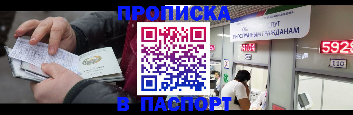 прописка гарантия в Братске