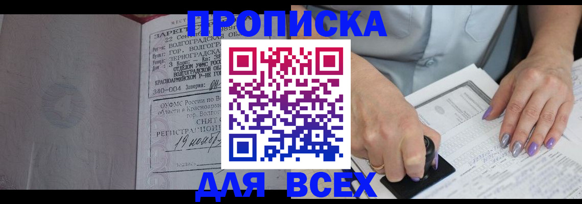 прописка ребенка в Братске