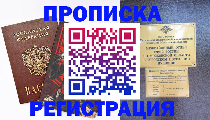 прописка для военкомата в Братске