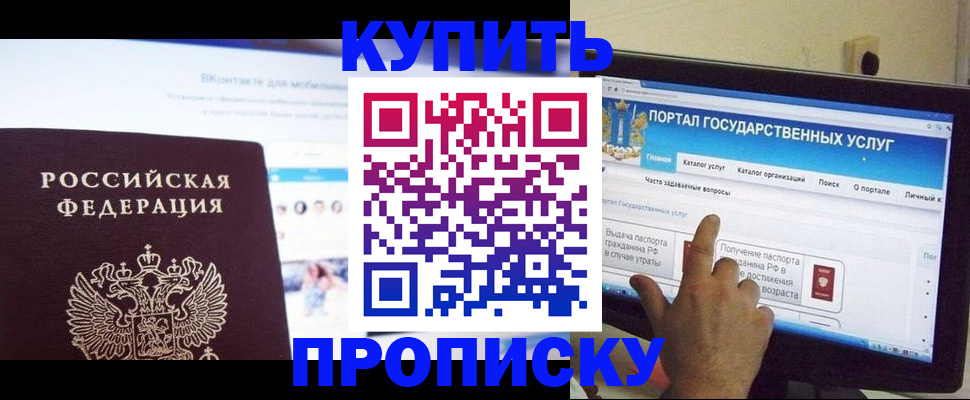временная регистрация законно в Братске