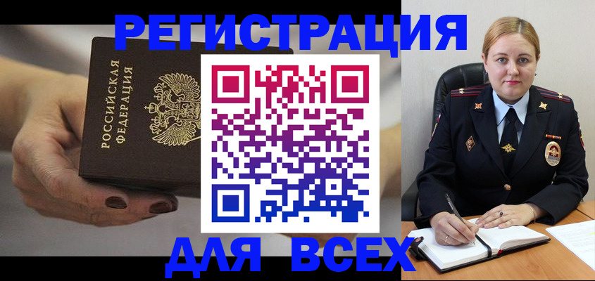 миграционный учет в Братске