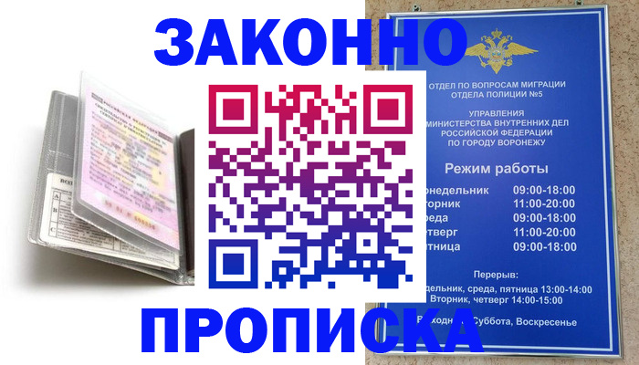 прописка регистрация в Братске