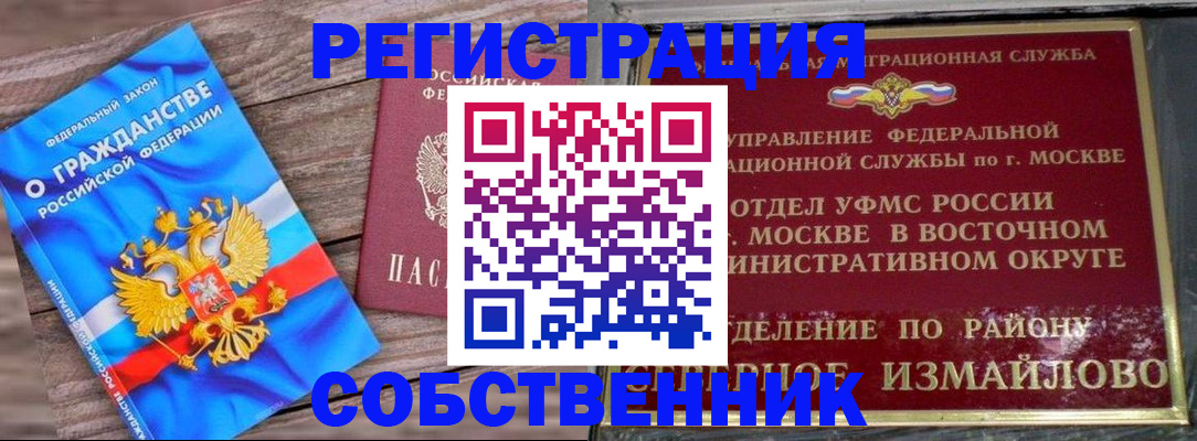 временная регистрация гарантия в Братске