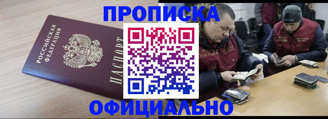 прописка паспорт в Братске